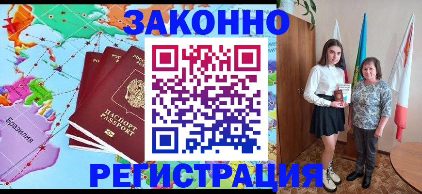 временная регистрация адрес в Абазе